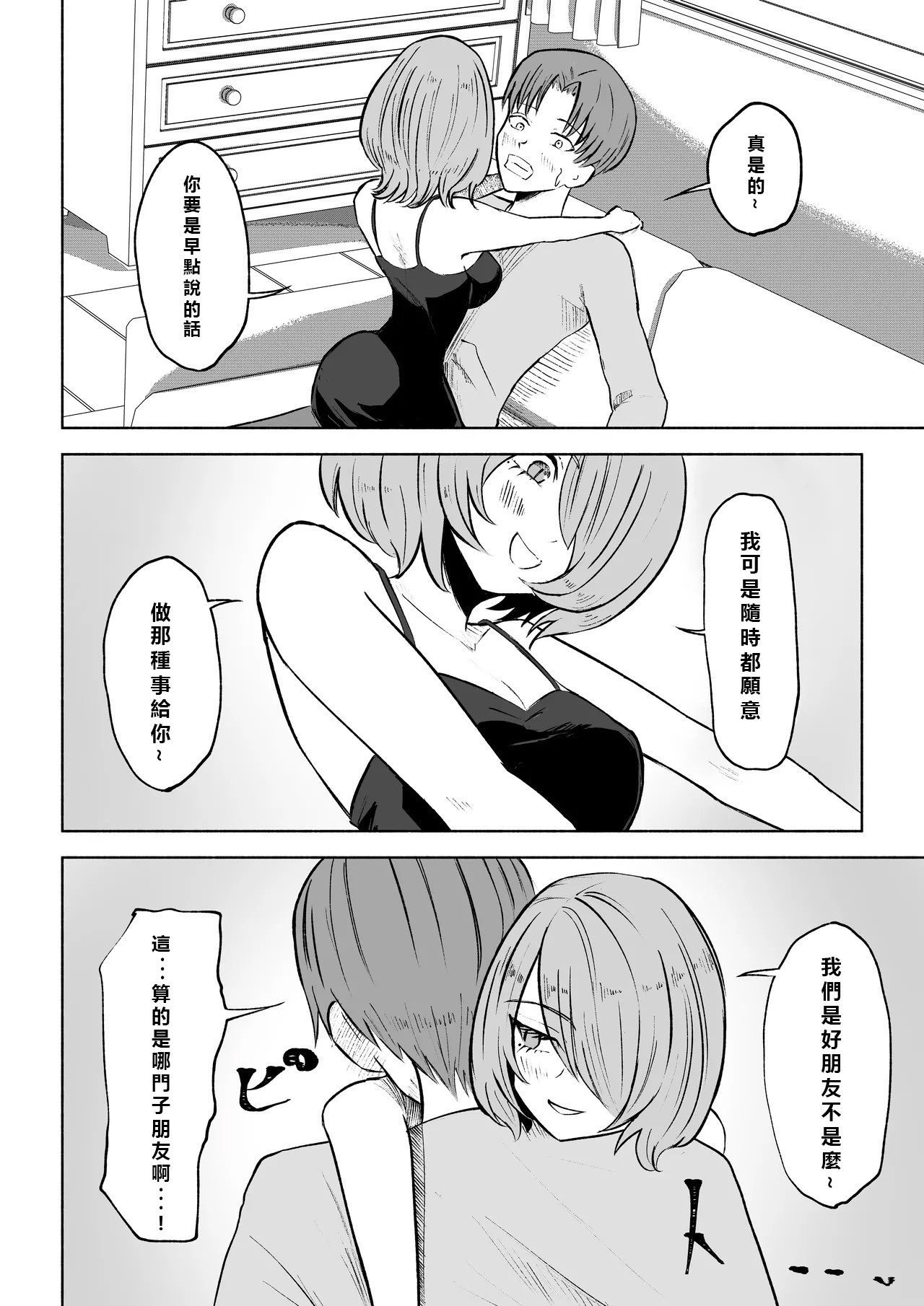Onna Tomodachi no Isu ni Naru | 變成女生朋友的椅子 page 14 original parody - sole female sole male hentai manga - read online free