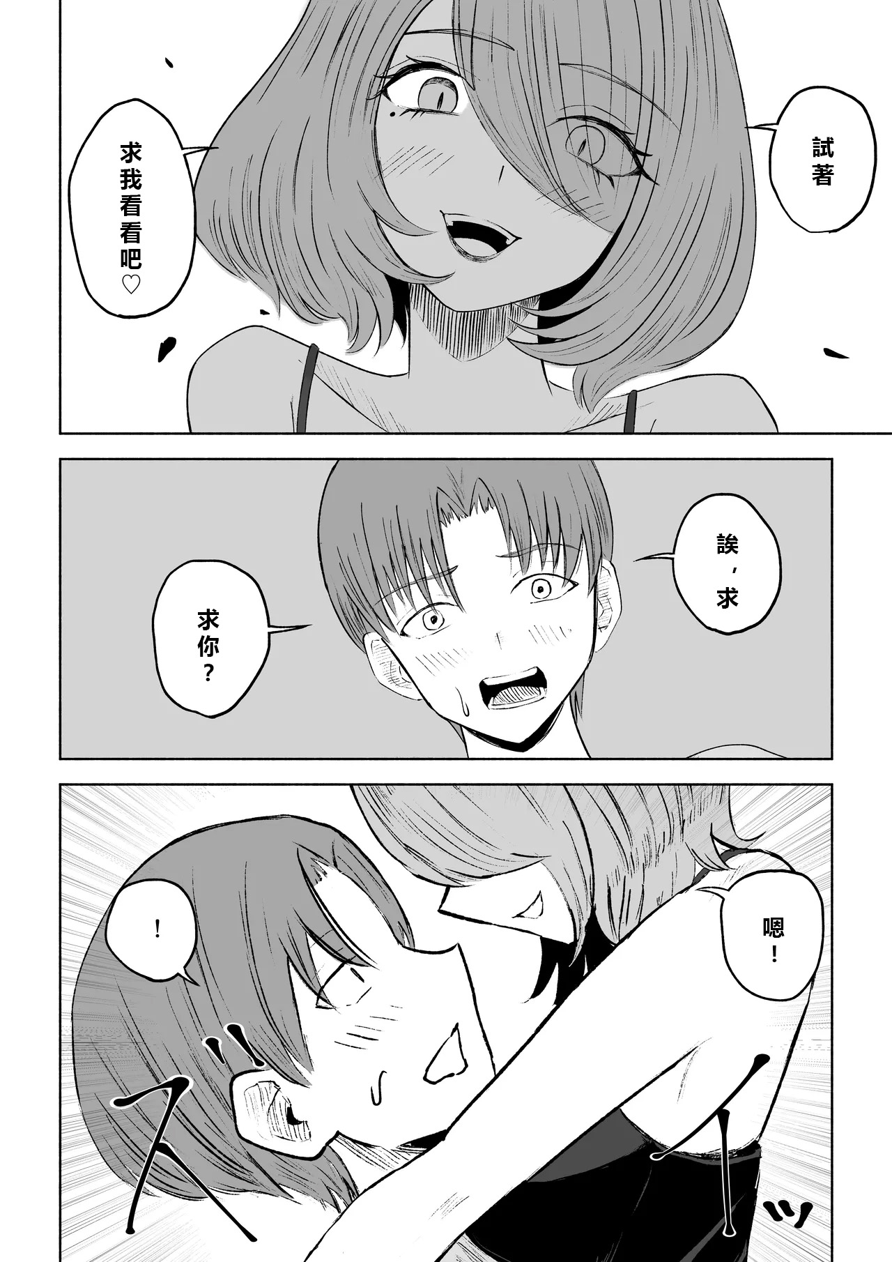 Onna Tomodachi no Isu ni Naru | 變成女生朋友的椅子 page 18 original parody - sole female sole male hentai manga - read online free