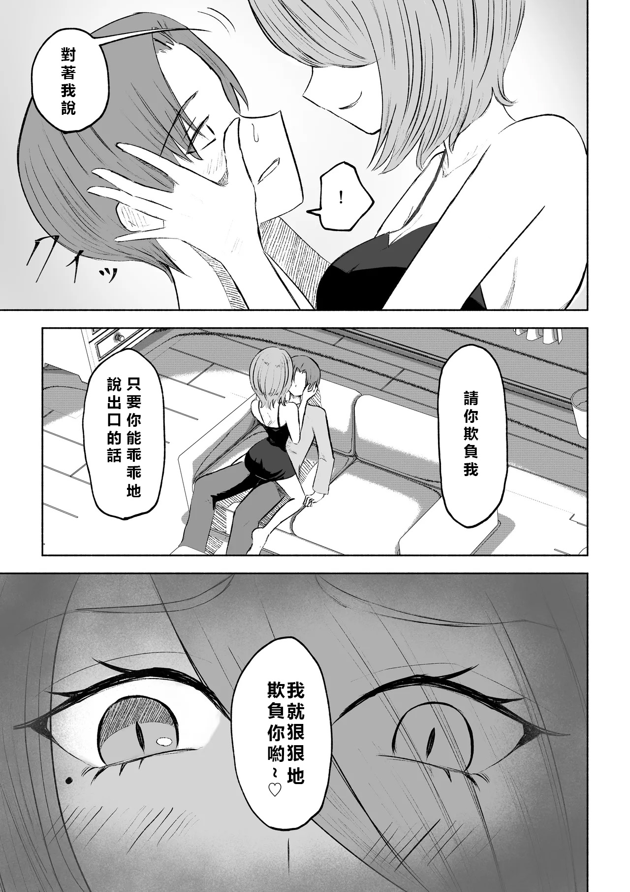 Onna Tomodachi no Isu ni Naru | 變成女生朋友的椅子 page 19 original parody - forniphilia femdom hentai manga - read online free