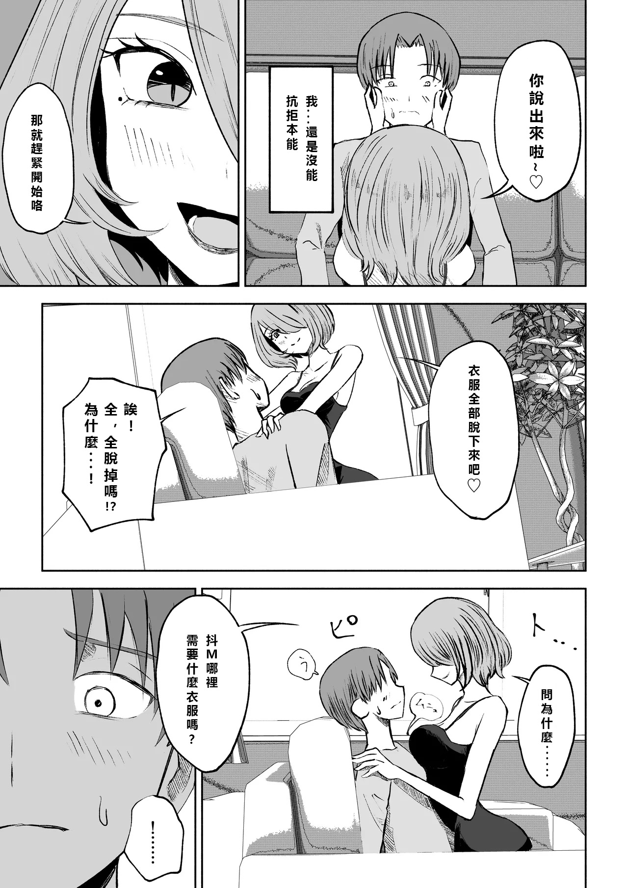 Onna Tomodachi no Isu ni Naru | 變成女生朋友的椅子 page 21 original parody - sole female sole male hentai manga - read online free