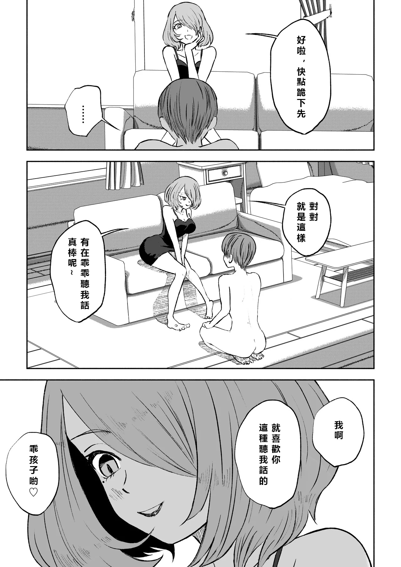 Onna Tomodachi no Isu ni Naru | 變成女生朋友的椅子 page 25 original parody - sole female sole male hentai manga - read online free