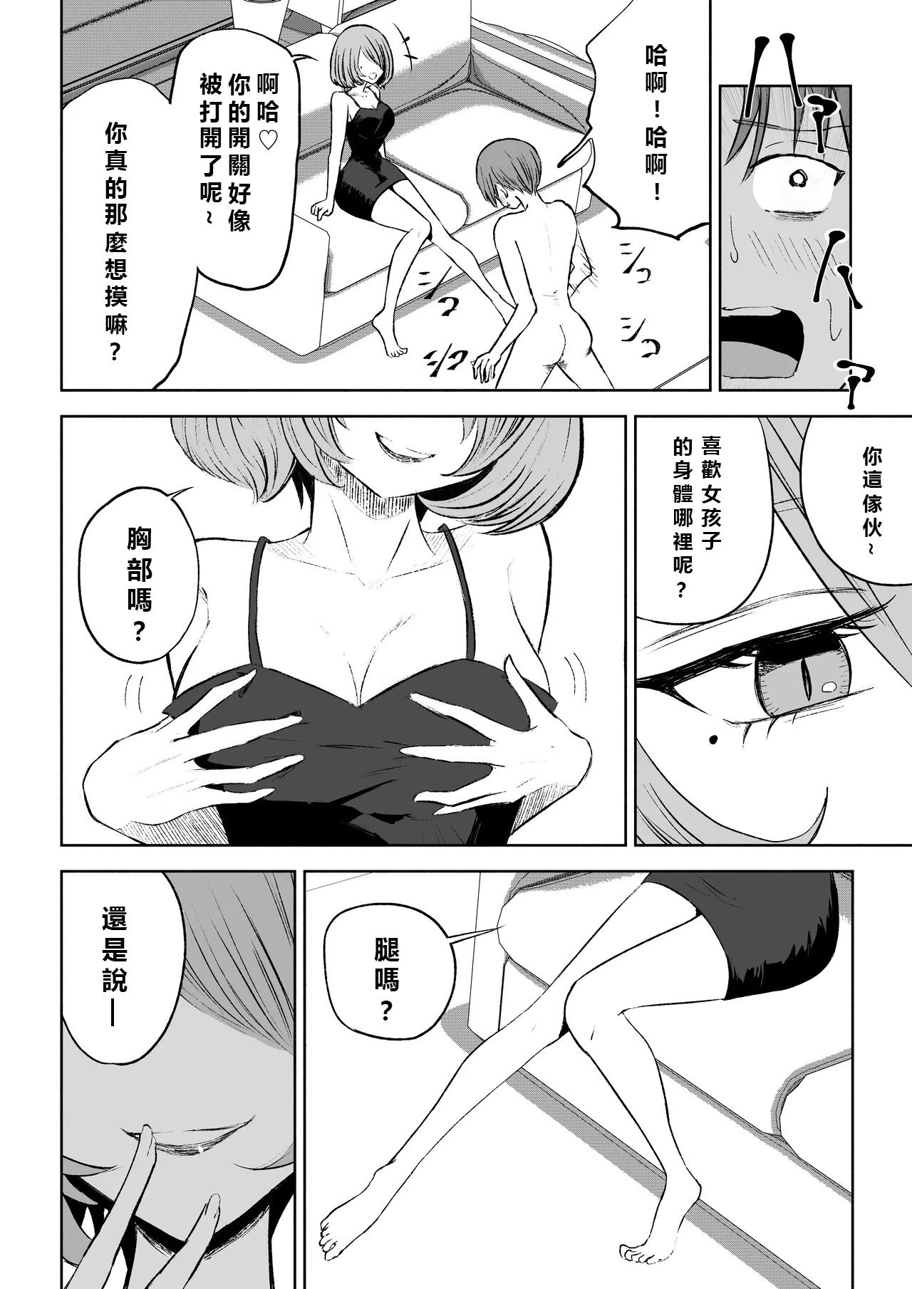 Onna Tomodachi no Isu ni Naru | 變成女生朋友的椅子 page 30 original parody - sole female sole male hentai manga - read online free