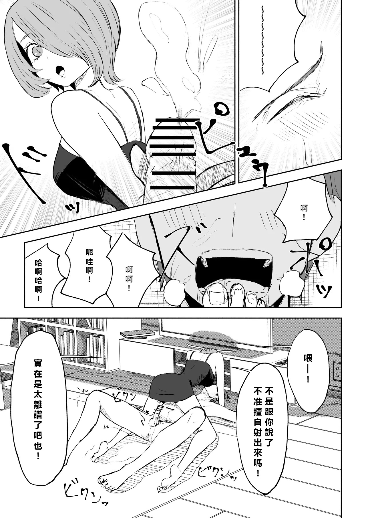 Onna Tomodachi no Isu ni Naru | 變成女生朋友的椅子 page 49 original parody - sole female sole male hentai manga - read online free