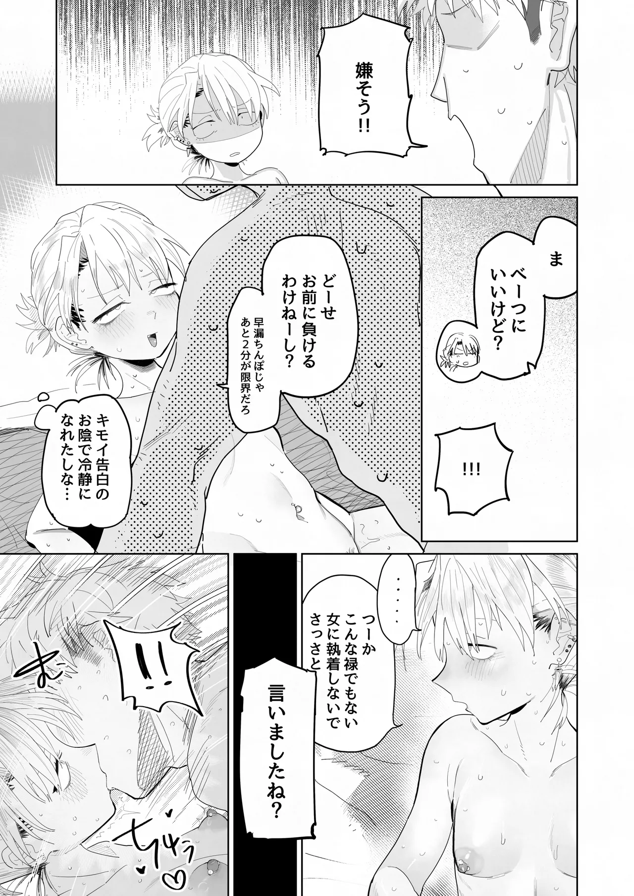 店長がエッチな事と引き換えに給料を削りに来る!! - Page 31