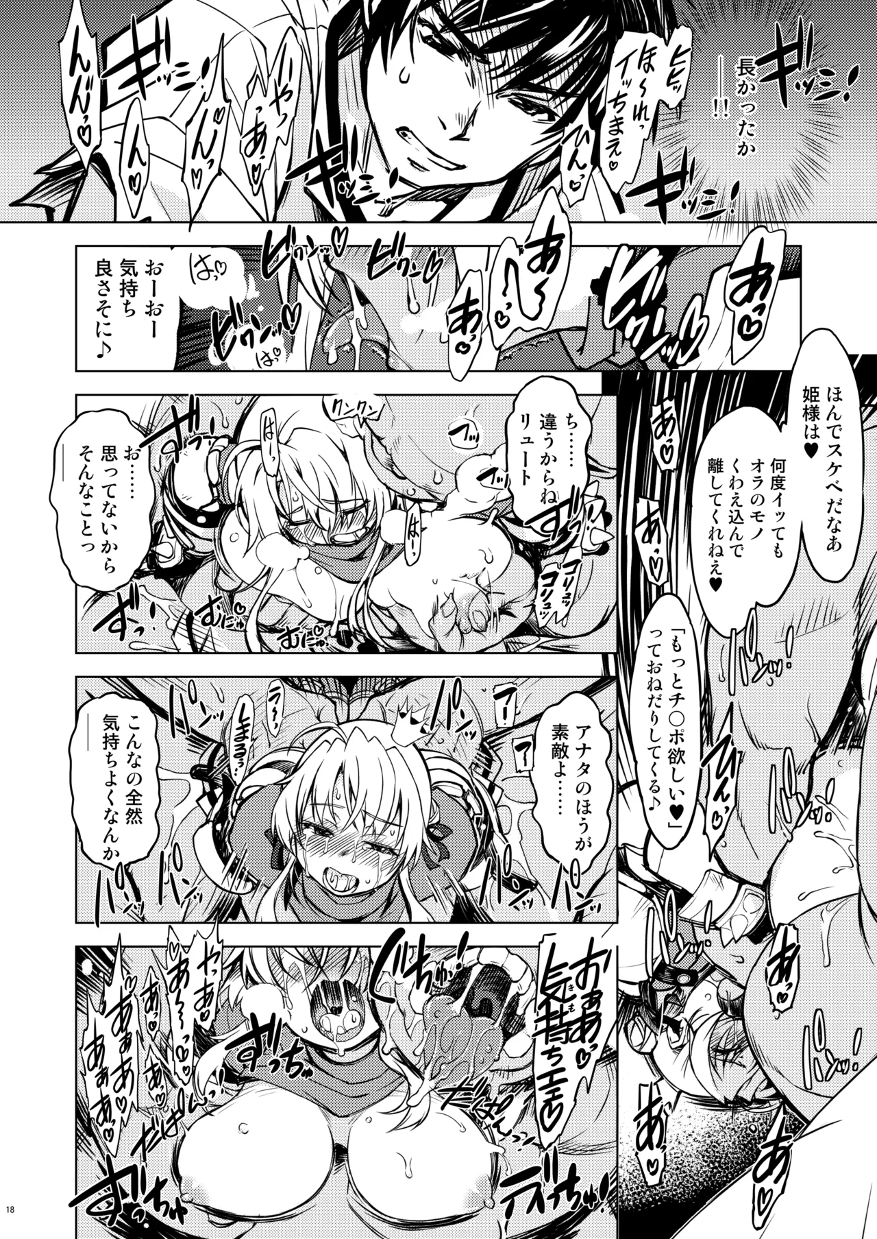 Hime Kishi Tame 3 - Page 20