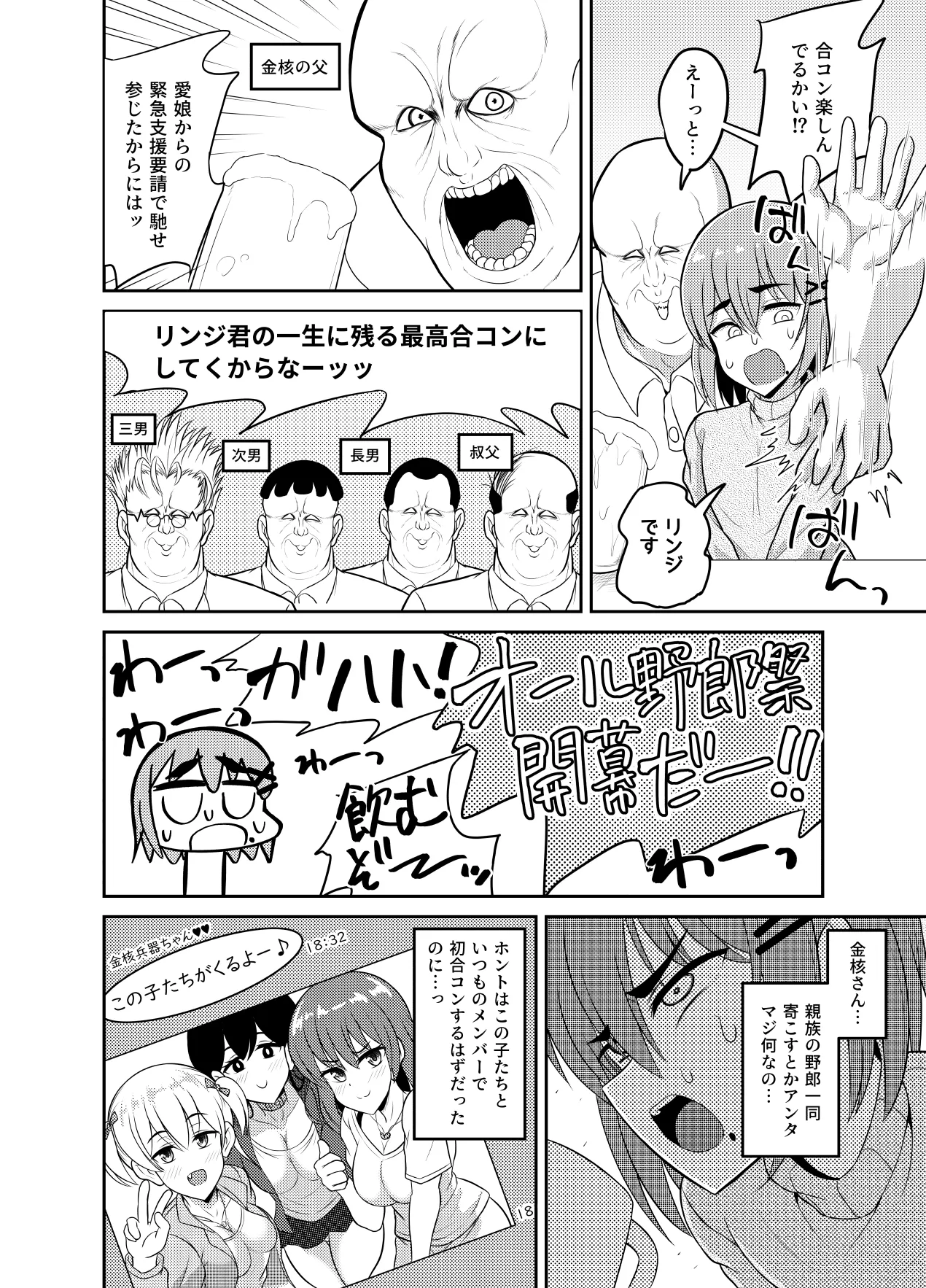 Hitsujinx Shop e Youkoso! 2 - Page 118
