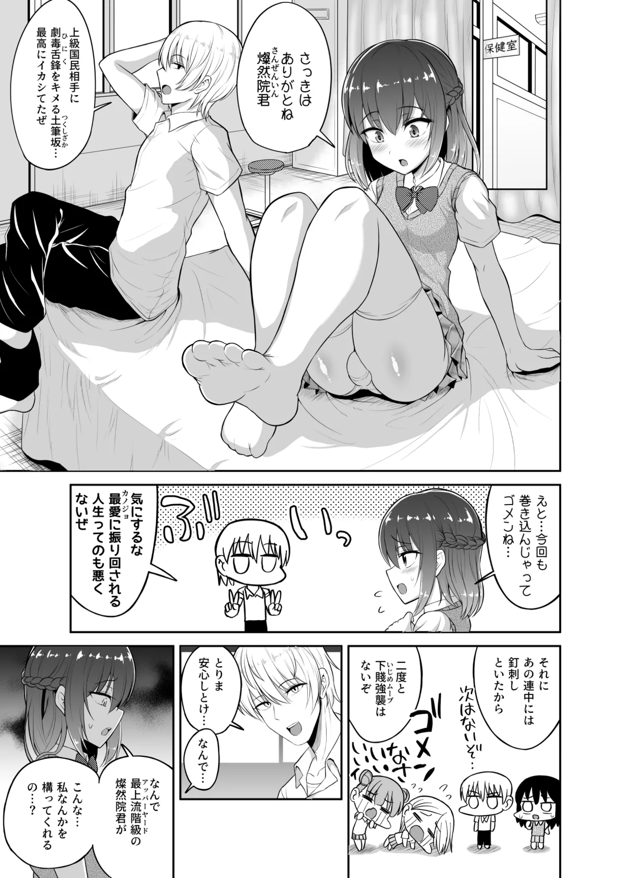 Hitsujinx Shop e Youkoso! 2 - Page 48