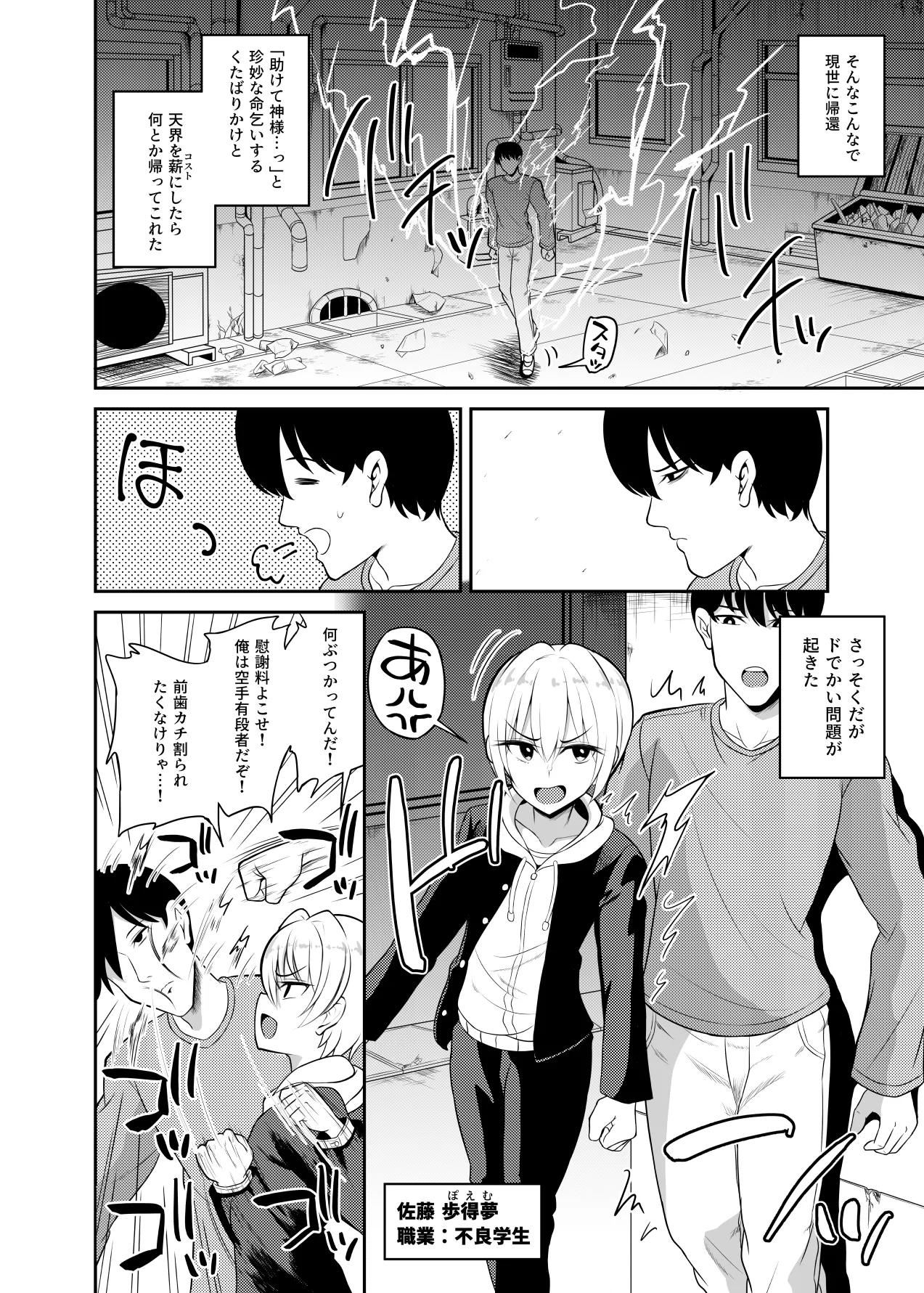 Hitsujinx Shop e Youkoso! 2 - Page 70