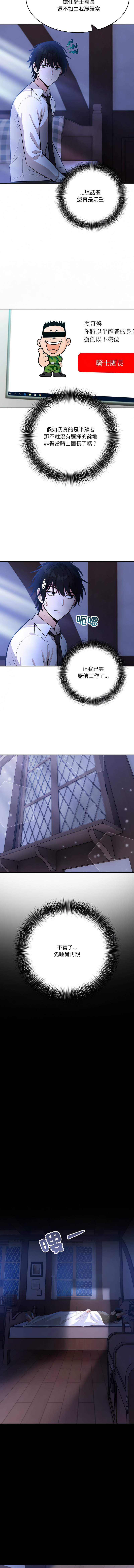异世界骑士团长 | 異世界騎士團長 1-6 - Page 24