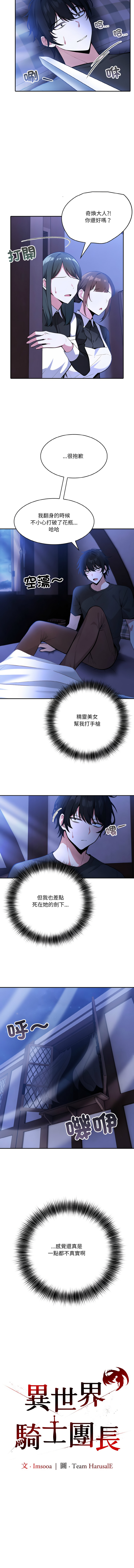 异世界骑士团长 | 異世界騎士團長 1-6 page 32 - big breasts webtoon hentai manga - read online free