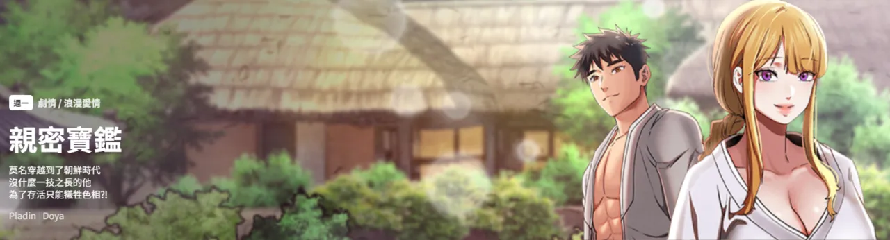 亲密宝鉴 | 親密寶鑑 1-8 - Page 1