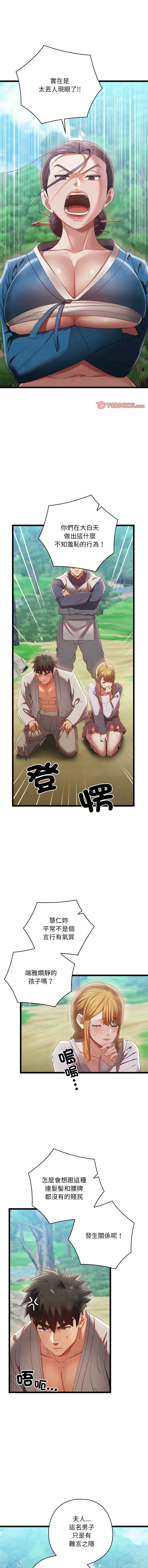 亲密宝鉴 | 親密寶鑑 1-8 - Page 123