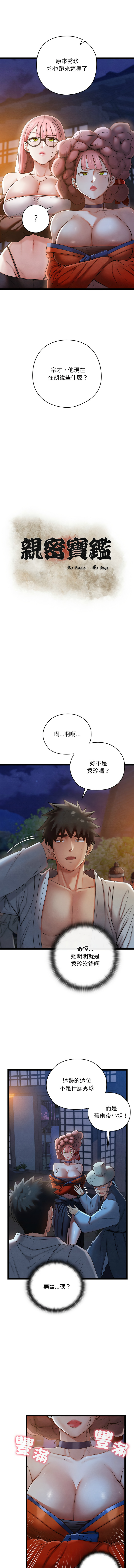 亲密宝鉴 | 親密寶鑑 1-8 page 149 - big breasts webtoon hentai manga - read online free