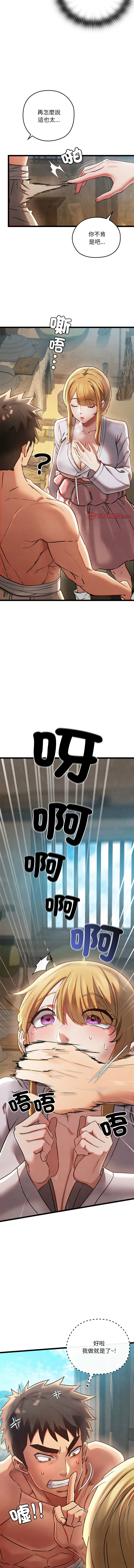 亲密宝鉴 | 親密寶鑑 1-8 - Page 51