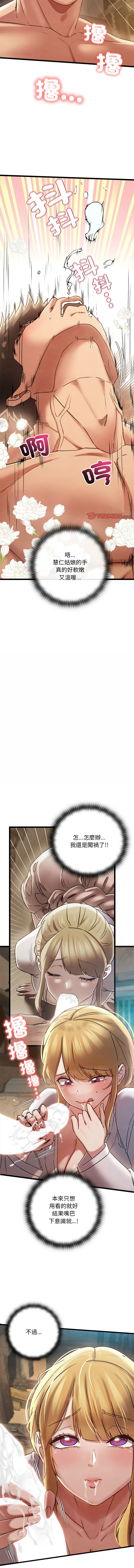亲密宝鉴 | 親密寶鑑 1-8 - Page 54