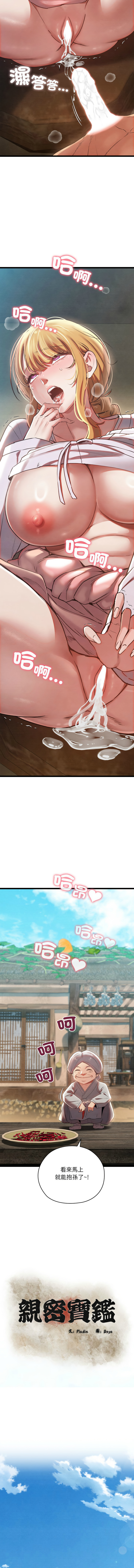 亲密宝鉴 | 親密寶鑑 1-8 page 65 - big breasts webtoon hentai manga - read online free