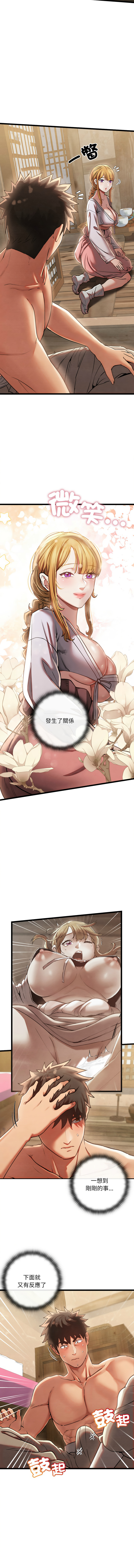 亲密宝鉴 | 親密寶鑑 1-8 - Page 67