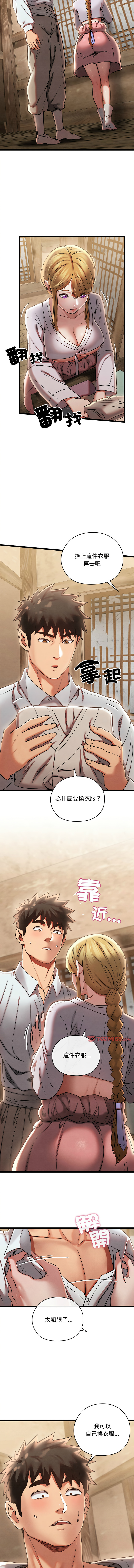 亲密宝鉴 | 親密寶鑑 1-8 - Page 73