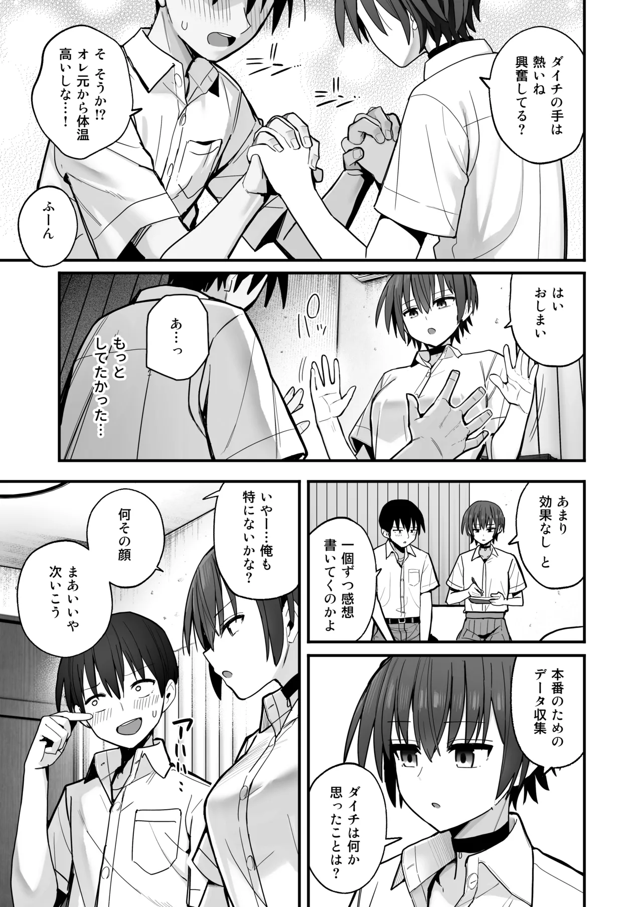 Boku ga Saki ni Sukidatta Muhyoujou Osananajimi to Kiss nashi Sex Training - Page 10