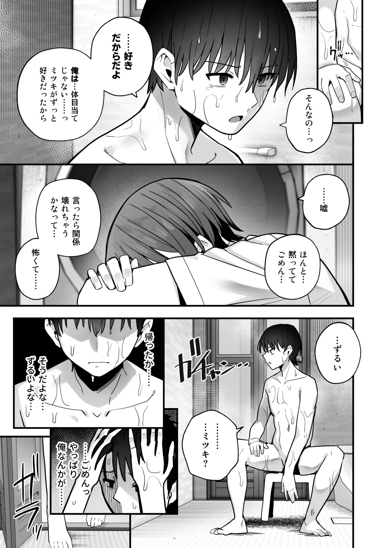 Boku ga Saki ni Sukidatta Muhyoujou Osananajimi to Kiss nashi Sex Training page 52 original parody - virginity emotionless sex hentai manga - read online free
