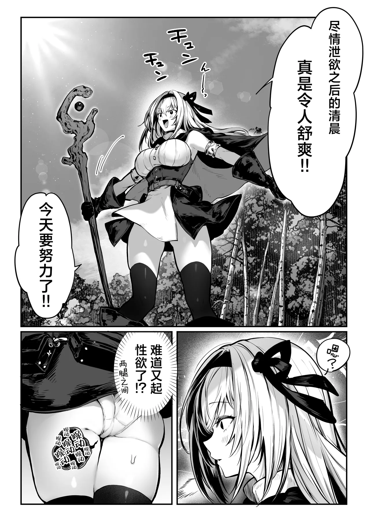 [Pirates Cat] Sei naru Kenja de Gomennasai ~Dai Isshou Gaman Shinai to Dame Nanoni~ | 成为了性爱贤者真是抱歉♥～第１章  明明一定要忍耐住才行的～[Chinese] [白杨汉化组] page 27 original parody - sole female nakadashi hentai manga - read online free