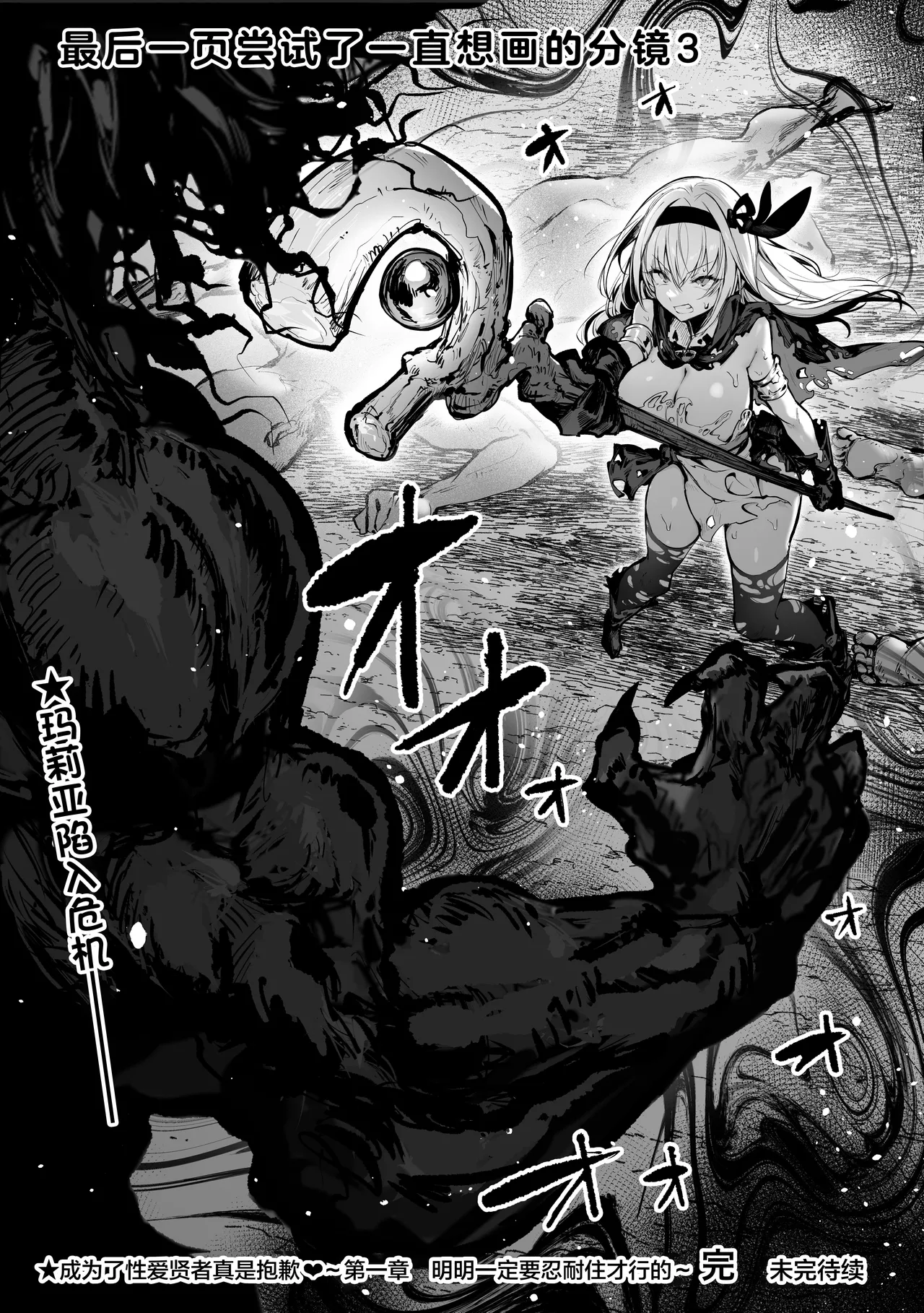 [Pirates Cat] Sei naru Kenja de Gomennasai ~Dai Isshou Gaman Shinai to Dame Nanoni~ | 成为了性爱贤者真是抱歉♥～第１章  明明一定要忍耐住才行的～[Chinese] [白杨汉化组] page 79 original parody - sole female nakadashi hentai manga - read online free