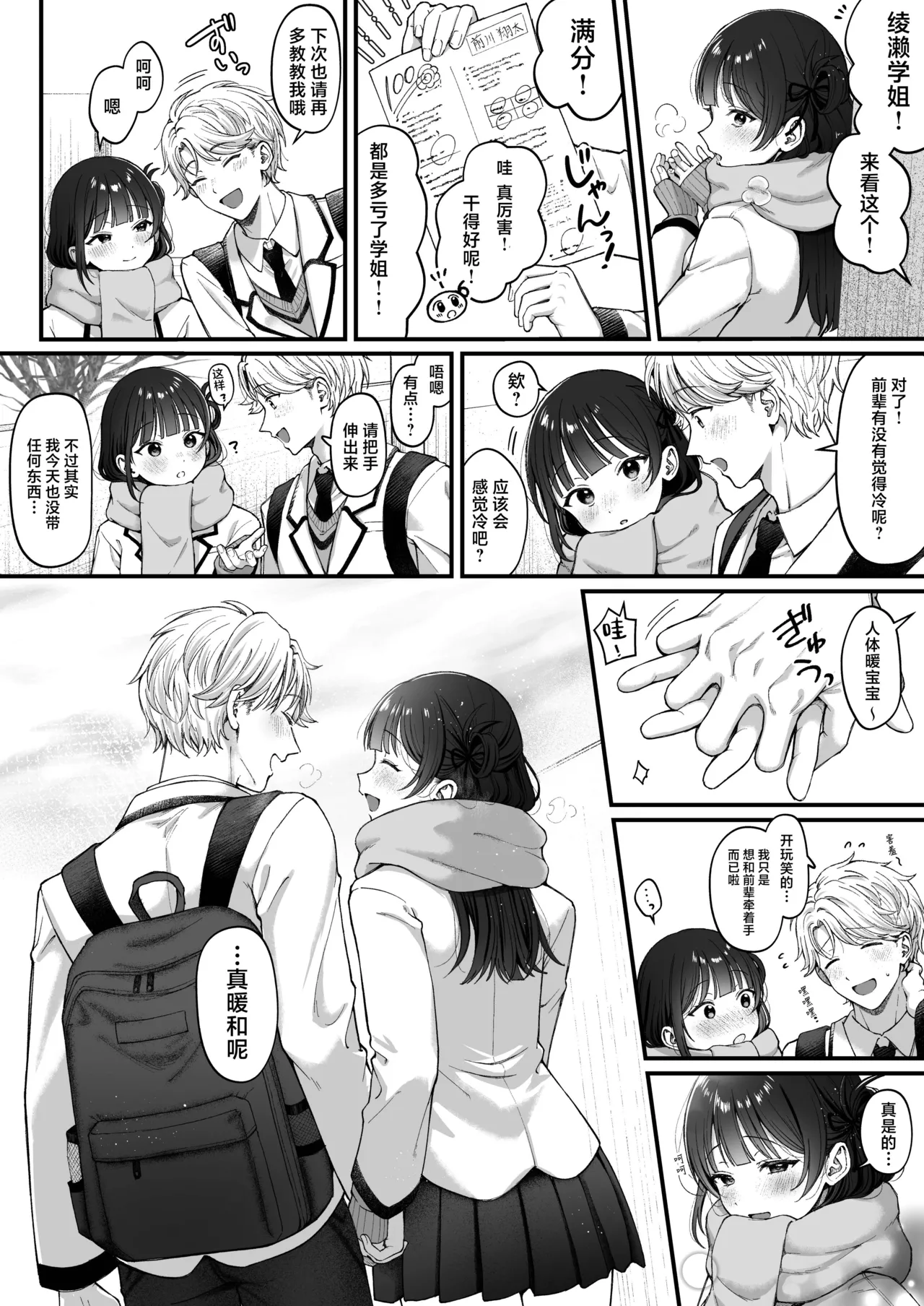 [koccハウス (nama)] -connect- [Chinese] [白杨汉化组] [DL版] - Page 24