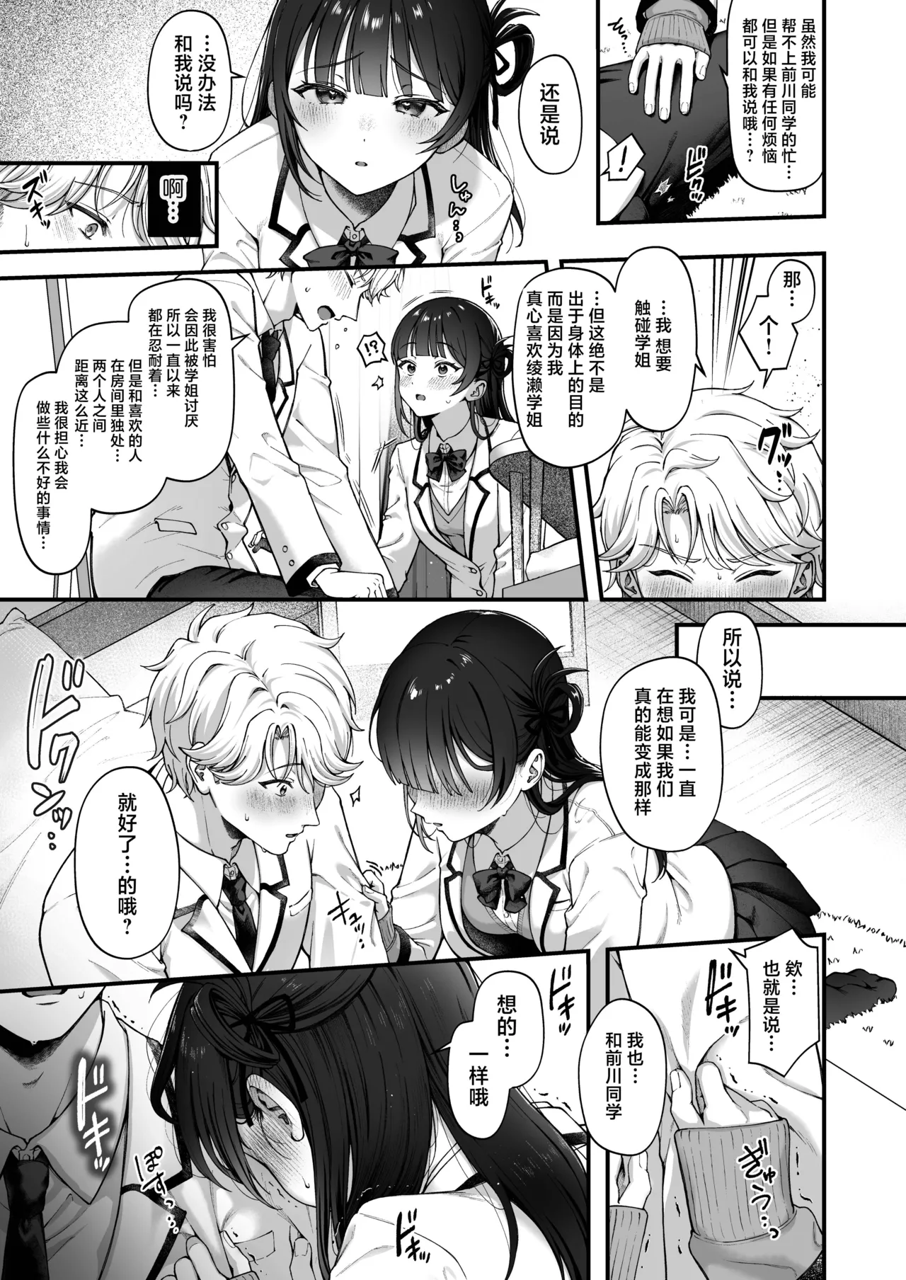 [koccハウス (nama)] -connect- [Chinese] [白杨汉化组] [DL版] - Page 9