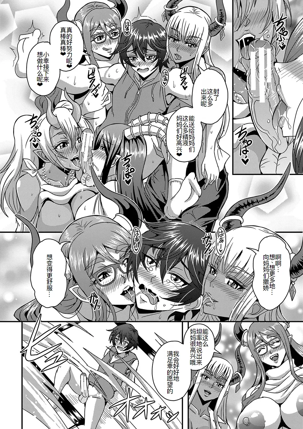 僕とサキュバスママたちとのハーレム生活 〈外伝〉 - Page 15