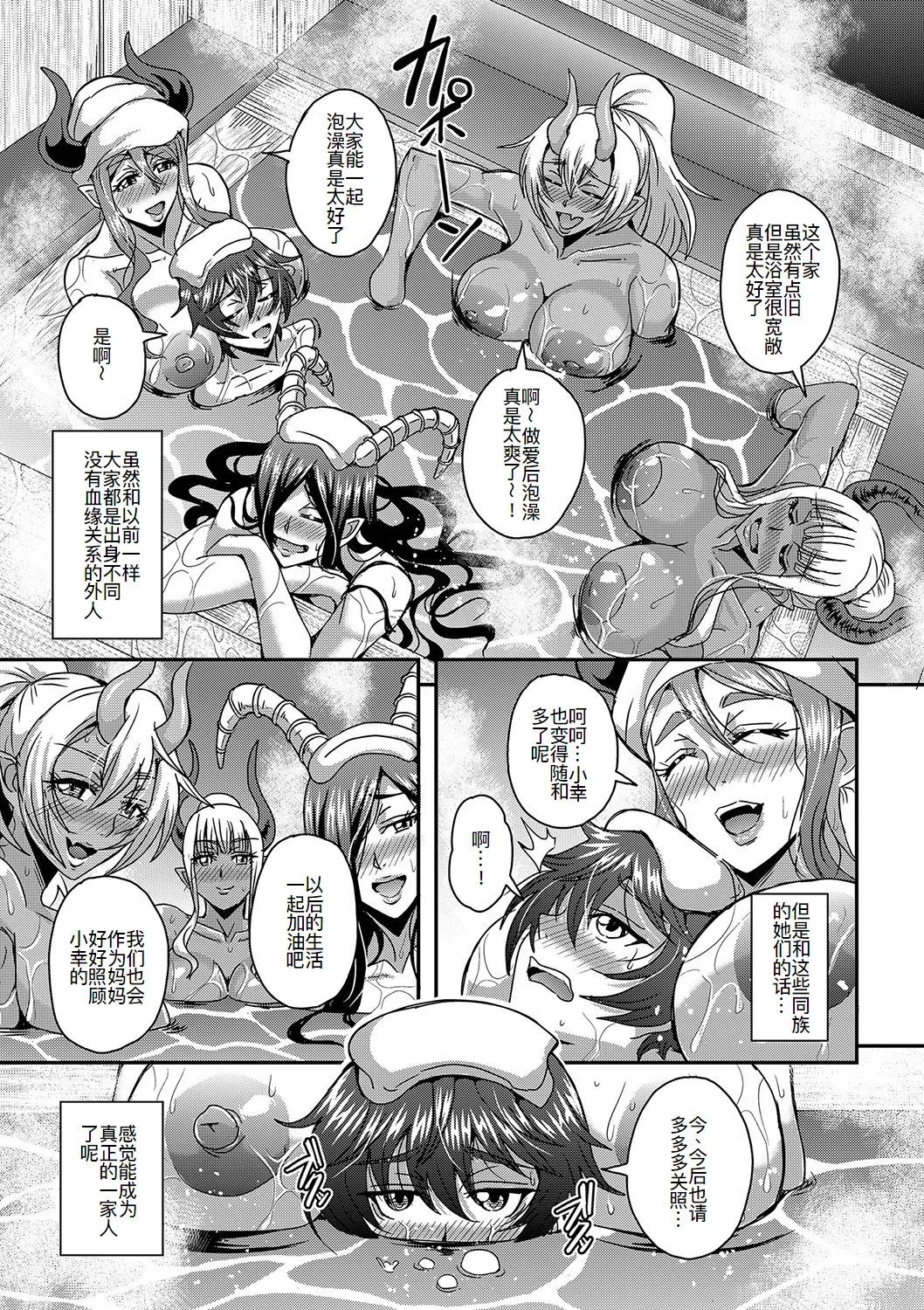 僕とサキュバスママたちとのハーレム生活 〈外伝〉 page 36 - big breasts hentai manga - read online free