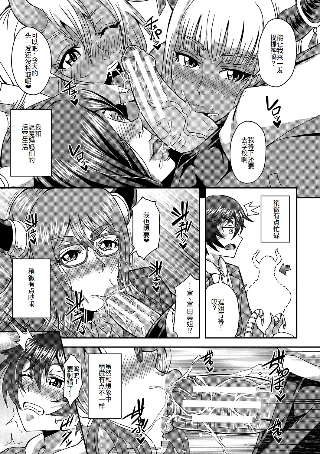 僕とサキュバスママたちとのハーレム生活 〈外伝〉 - Page 38