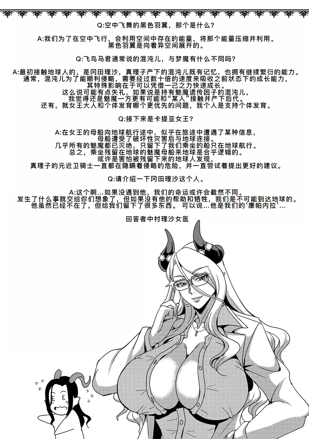 僕とサキュバスママたちとのハーレム生活 〈外伝〉 - Page 53