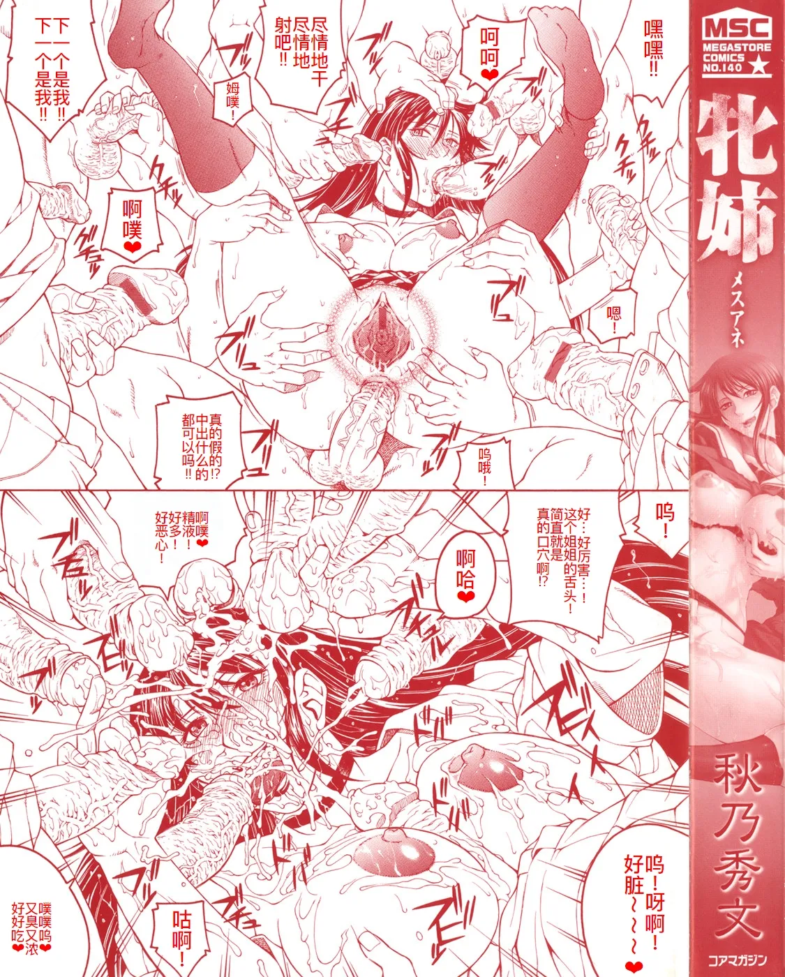 牝姉 page 46 - big breasts group hentai manga - read online free