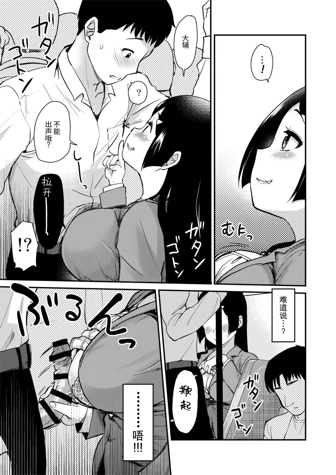 Atarashiku Dekita Mama ga Ero Sugiru Nichijou. | 我的新任妈妈太过色情的日常。 - Page 9