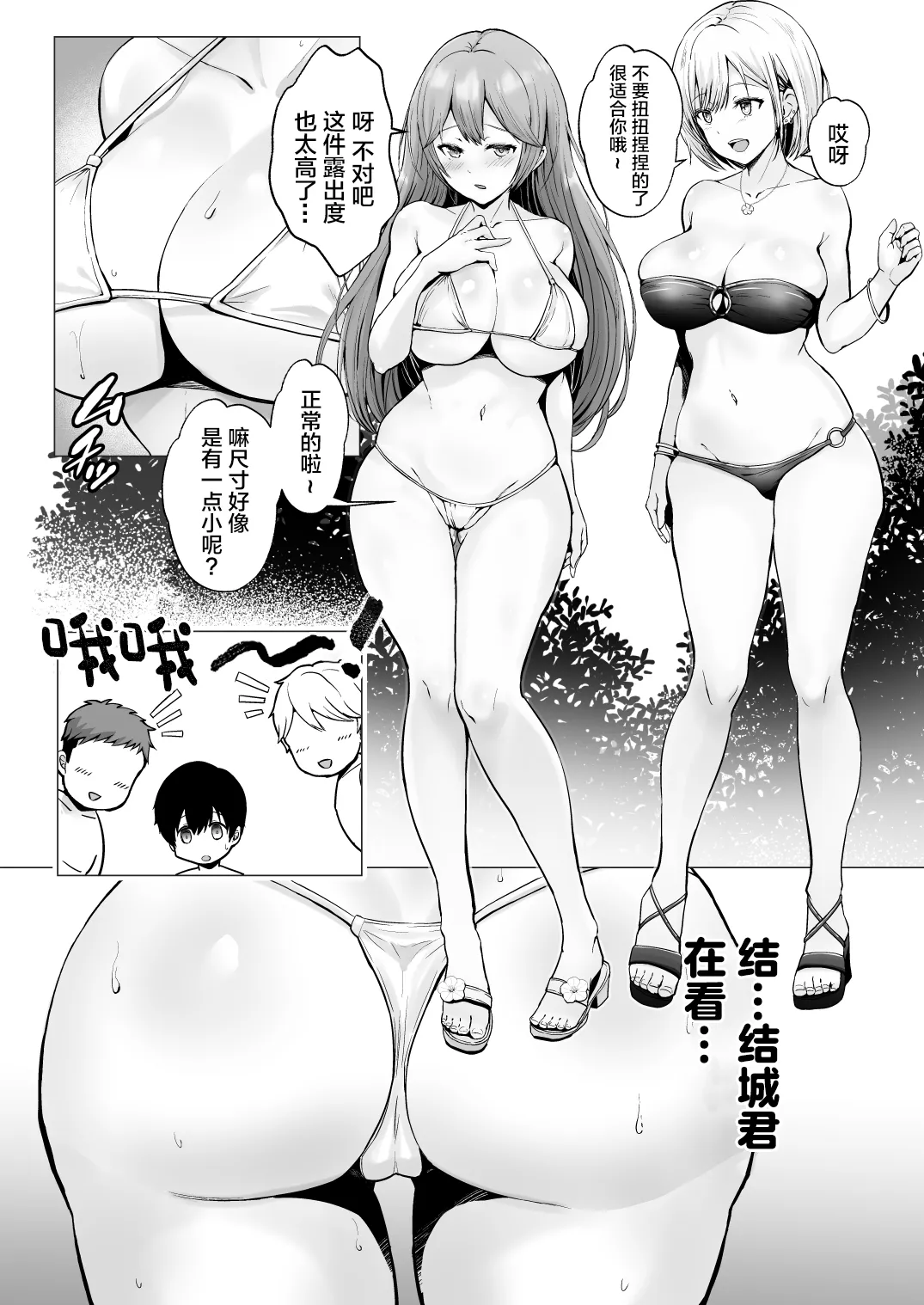 Soshite Kyou mo Moteasobareru 2 page 17 original parody - big breasts swimsuit hentai manga - read online free