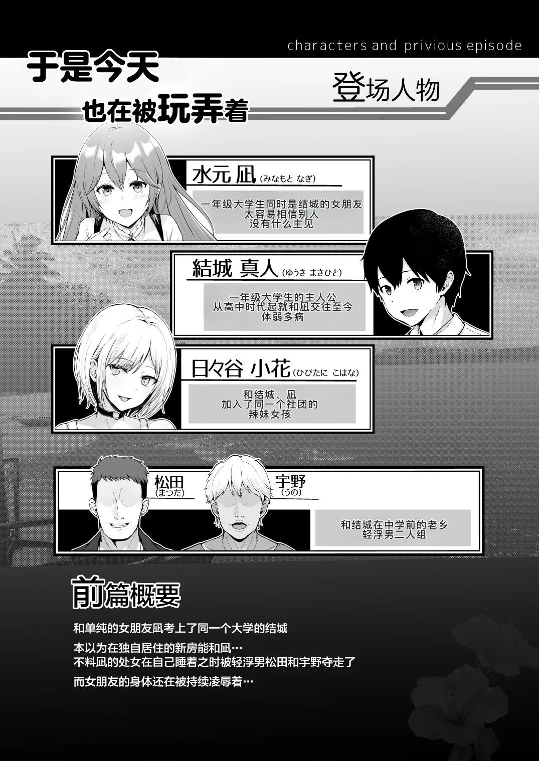 Soshite Kyou mo Moteasobareru 2 - Page 3