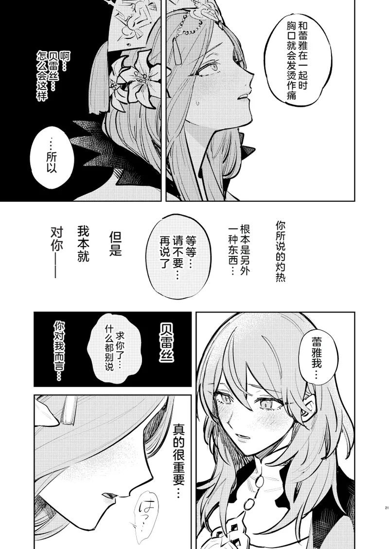 Anata wa Watashi no page 22 featuring byleth eisner fire emblem three houses parody - rough translation anal hentai manga - read online free