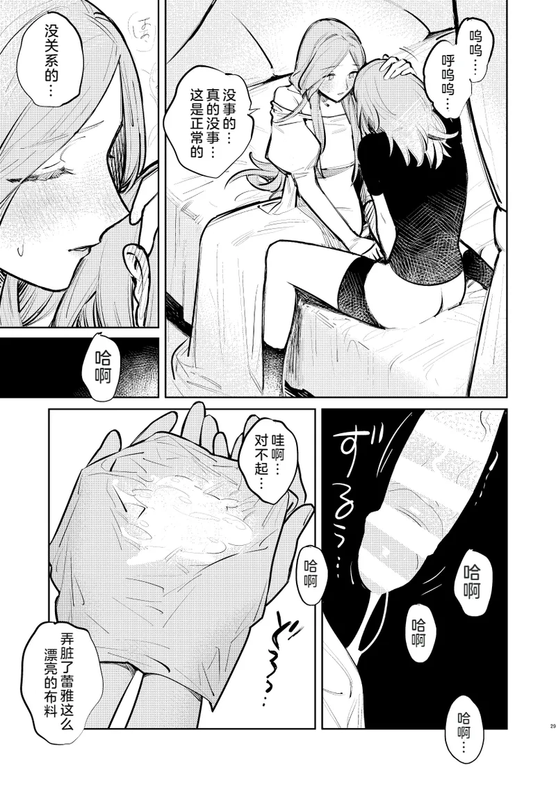 Anata wa Watashi no - Page 30