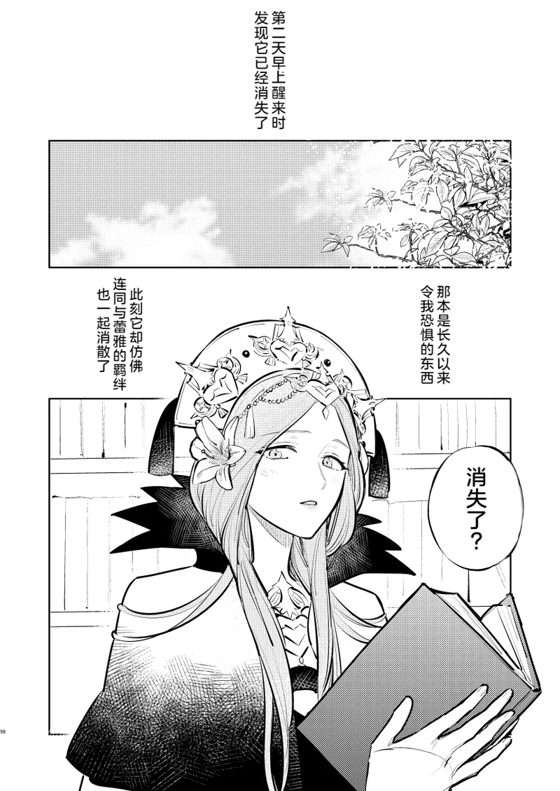 Anata wa Watashi no page 57 featuring byleth eisner fire emblem three houses parody - rough translation anal hentai manga - read online free