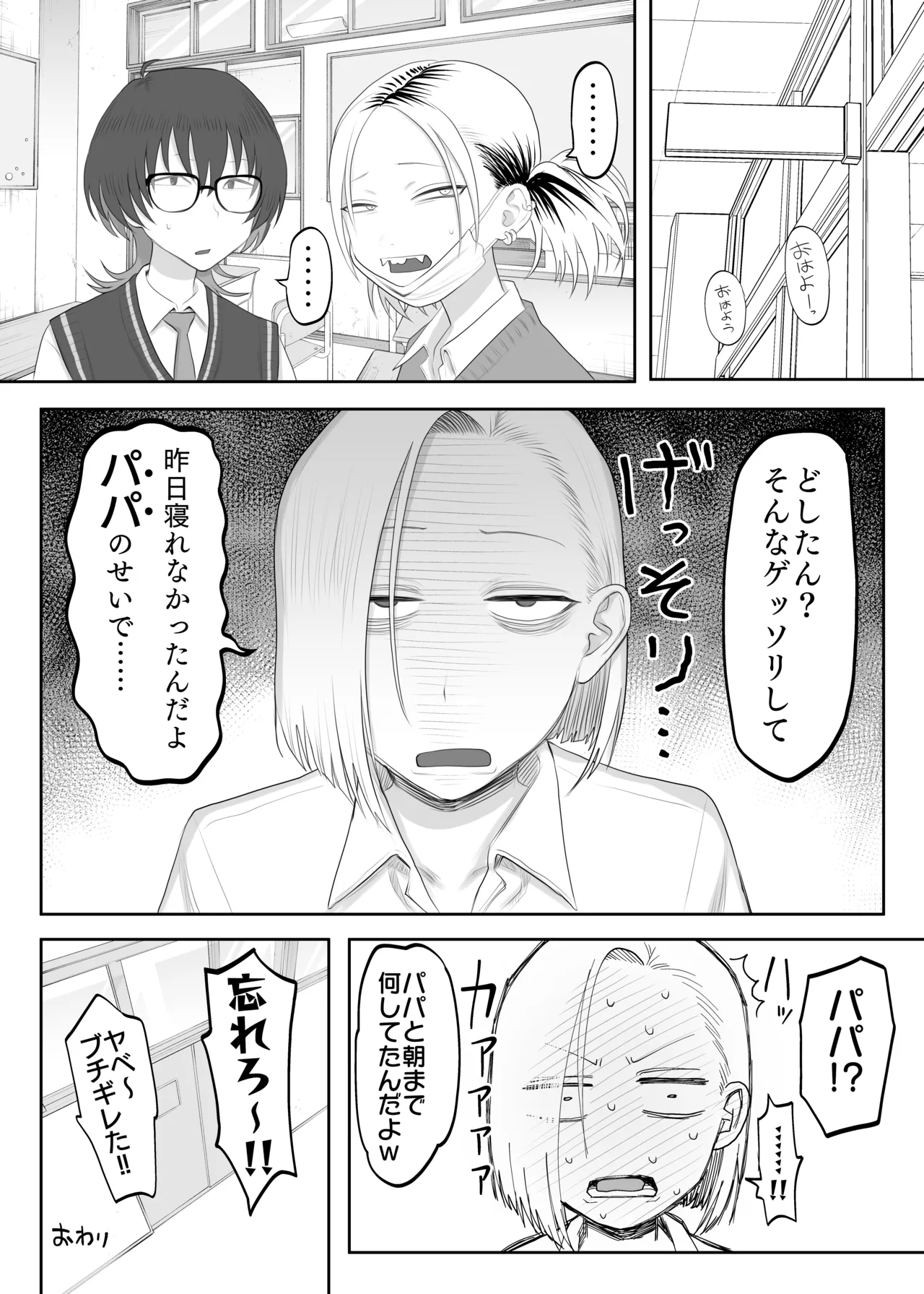 Tsundere Fathercon Kusagaya-san page 27 original parody - glasses ahegao hentai manga - read online free