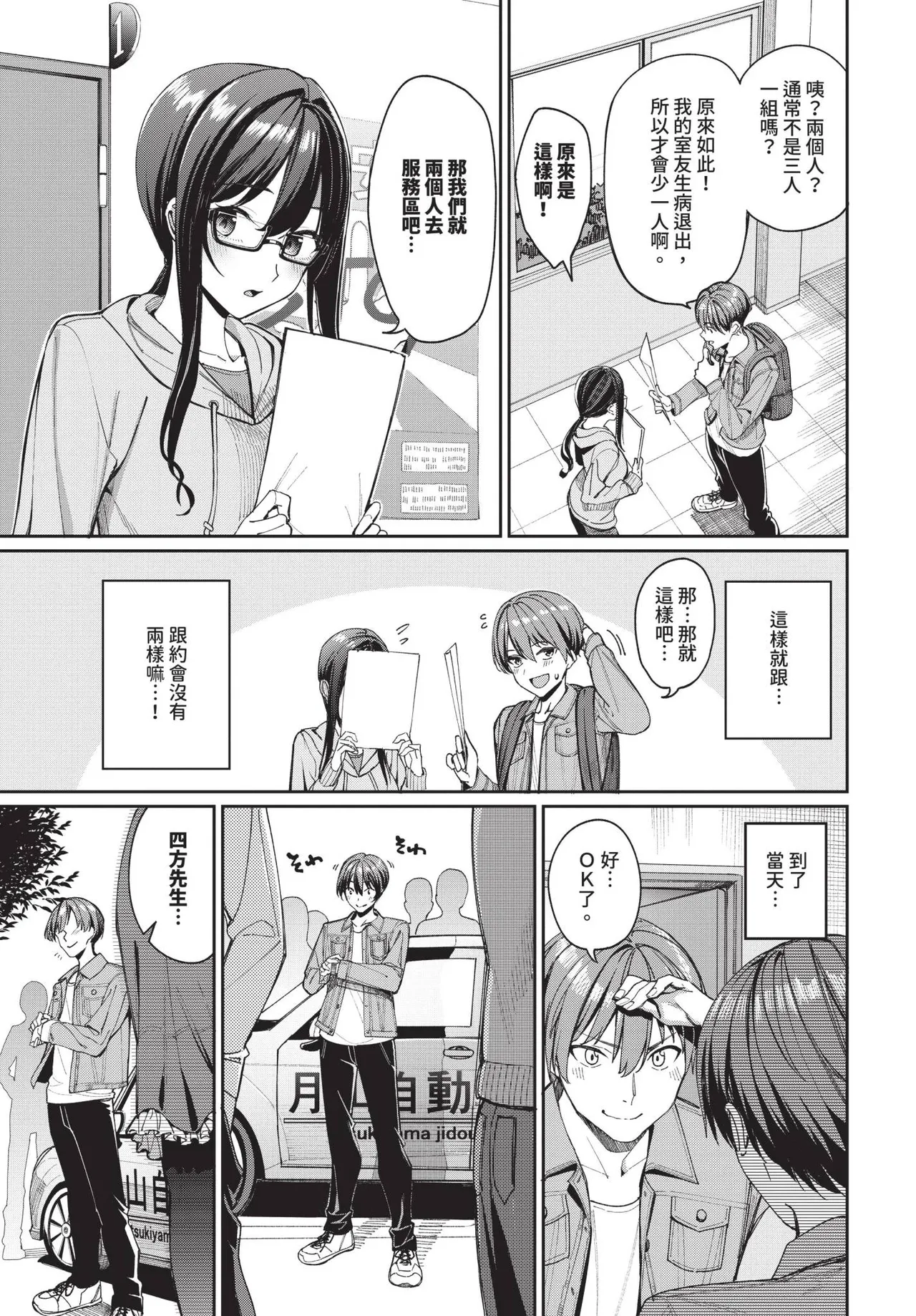 COMIC BAVEL 2025-04 page 17 - nakadashi blindfold hentai manga - read online free