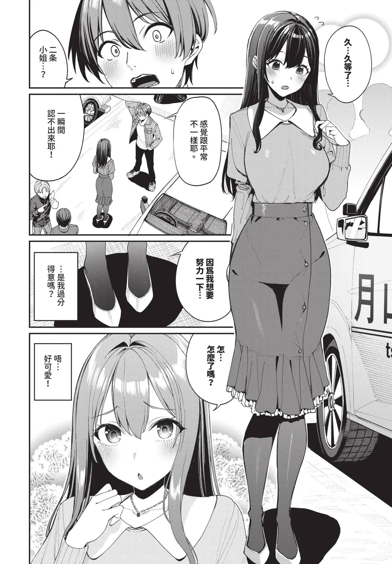 COMIC BAVEL 2025-04 page 18 - nakadashi blindfold hentai manga - read online free