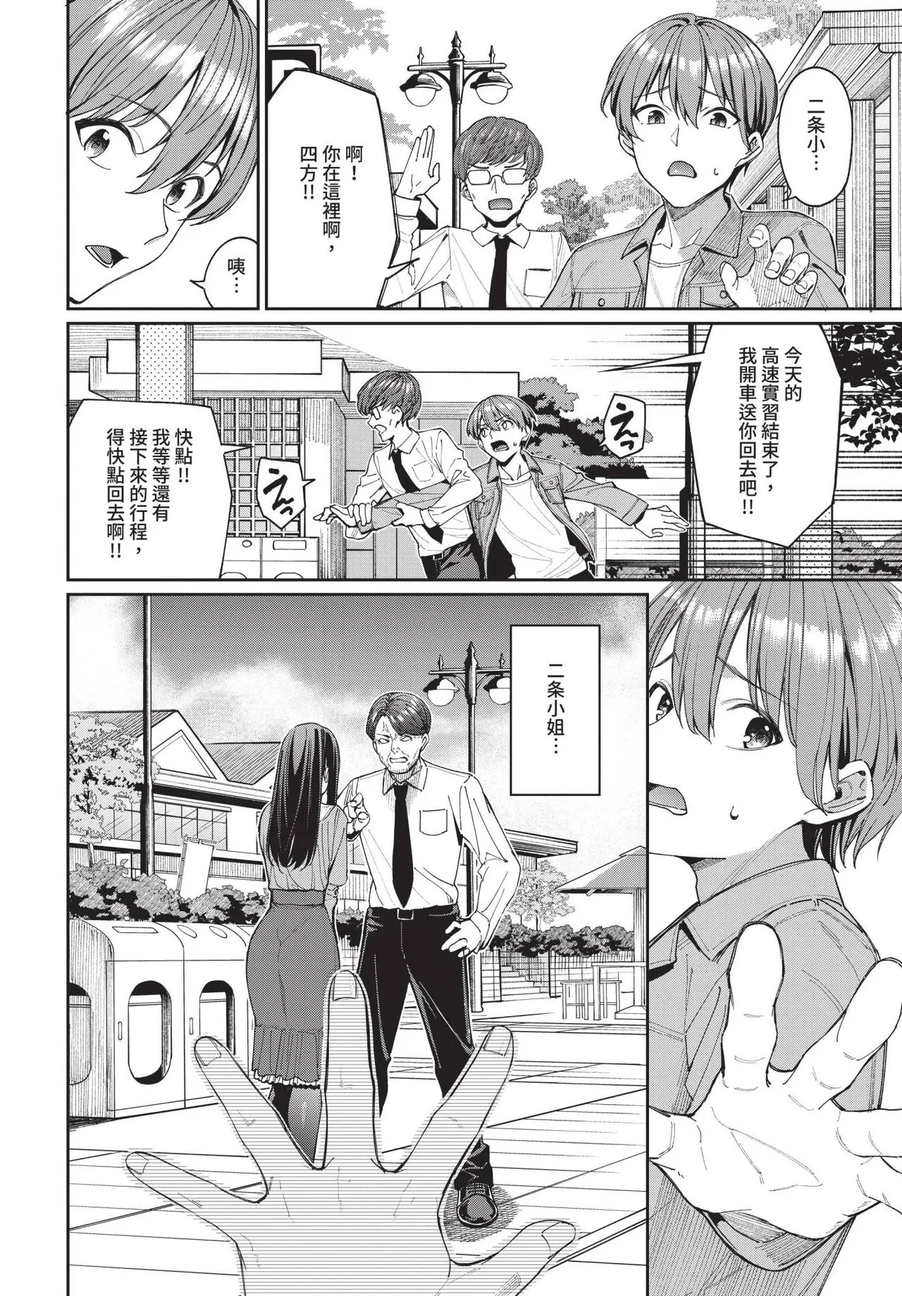 COMIC BAVEL 2025-04 page 22 - nakadashi blindfold hentai manga - read online free