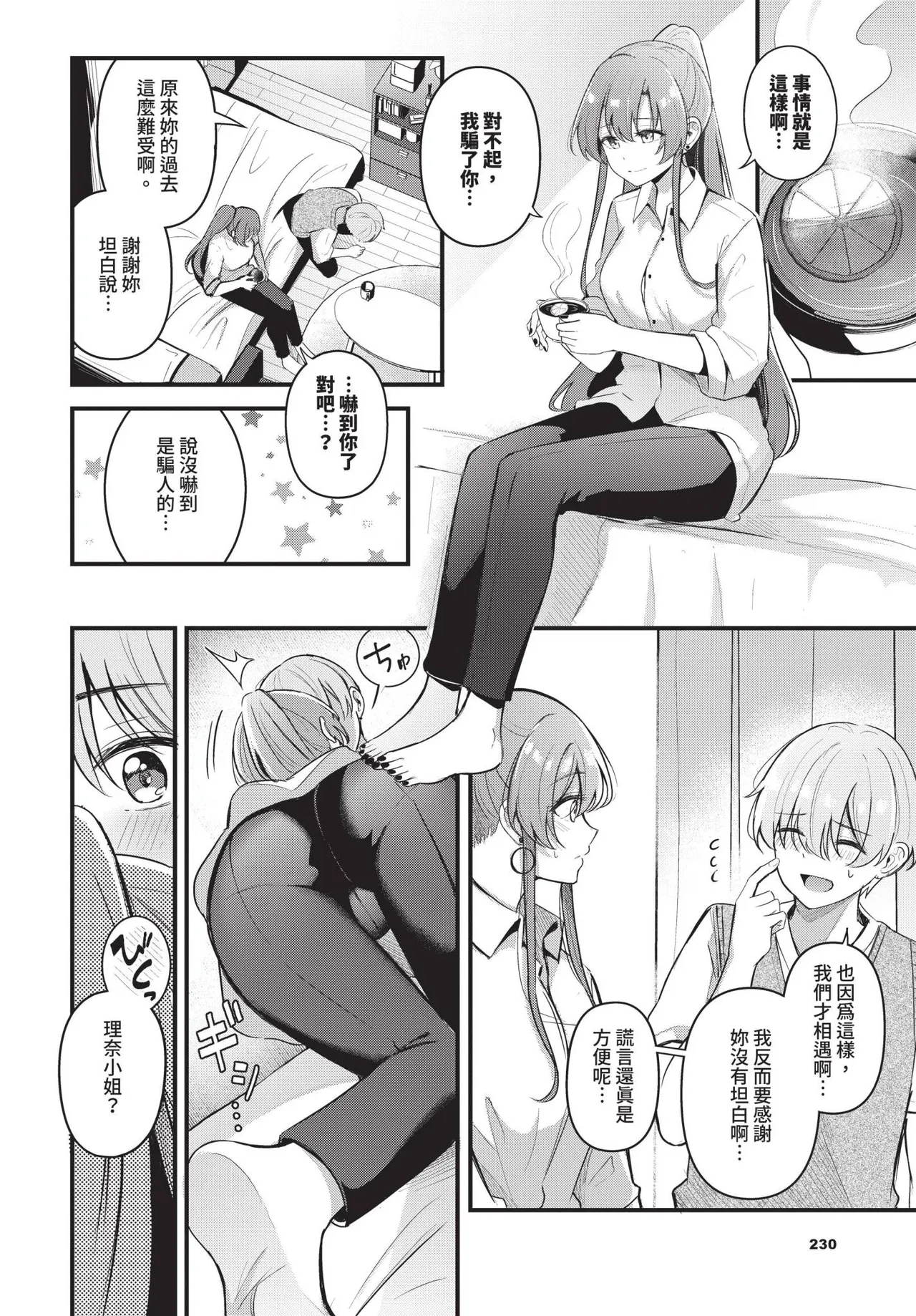 COMIC BAVEL 2025-04 page 230 - maid elf hentai manga - read online free