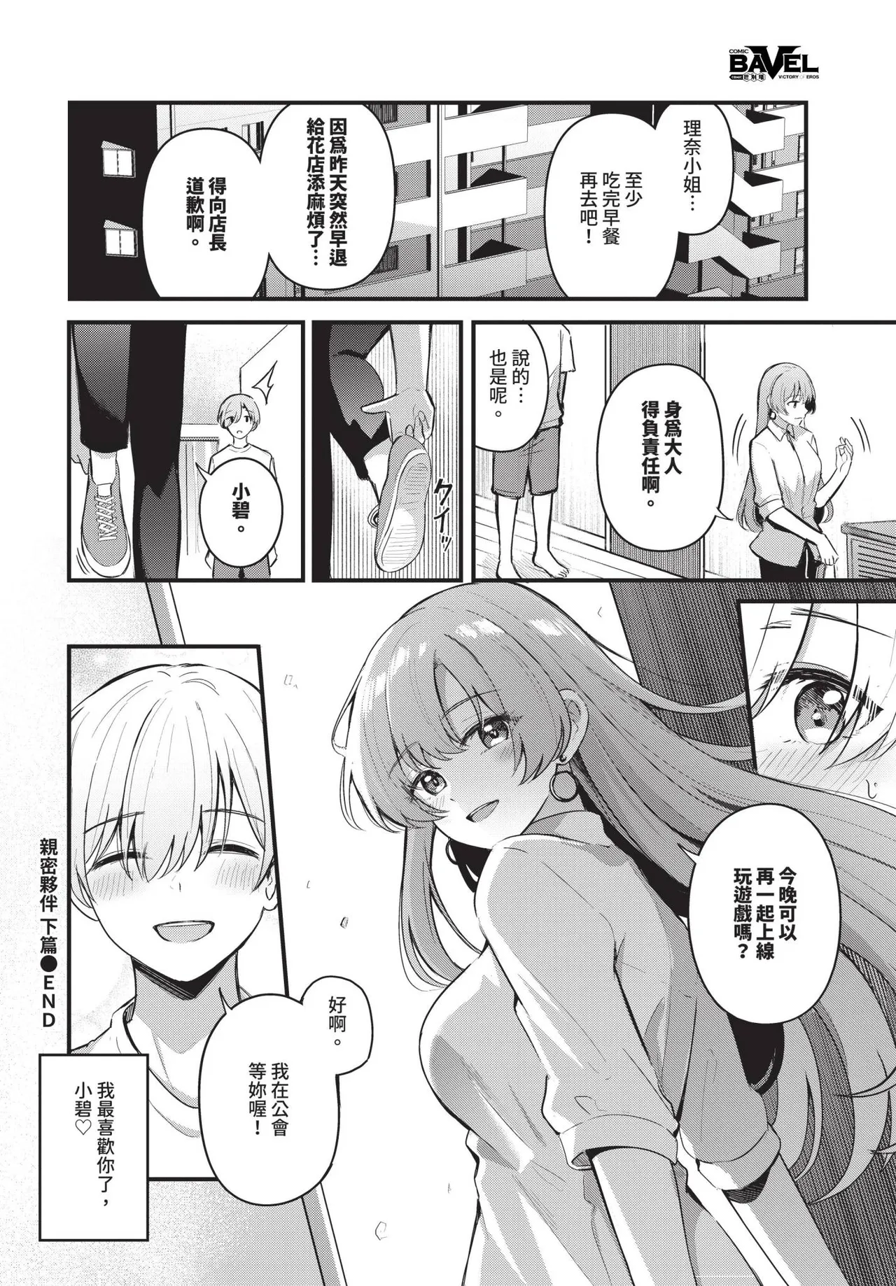 COMIC BAVEL 2025-04 page 246 - nakadashi blindfold hentai manga - read online free