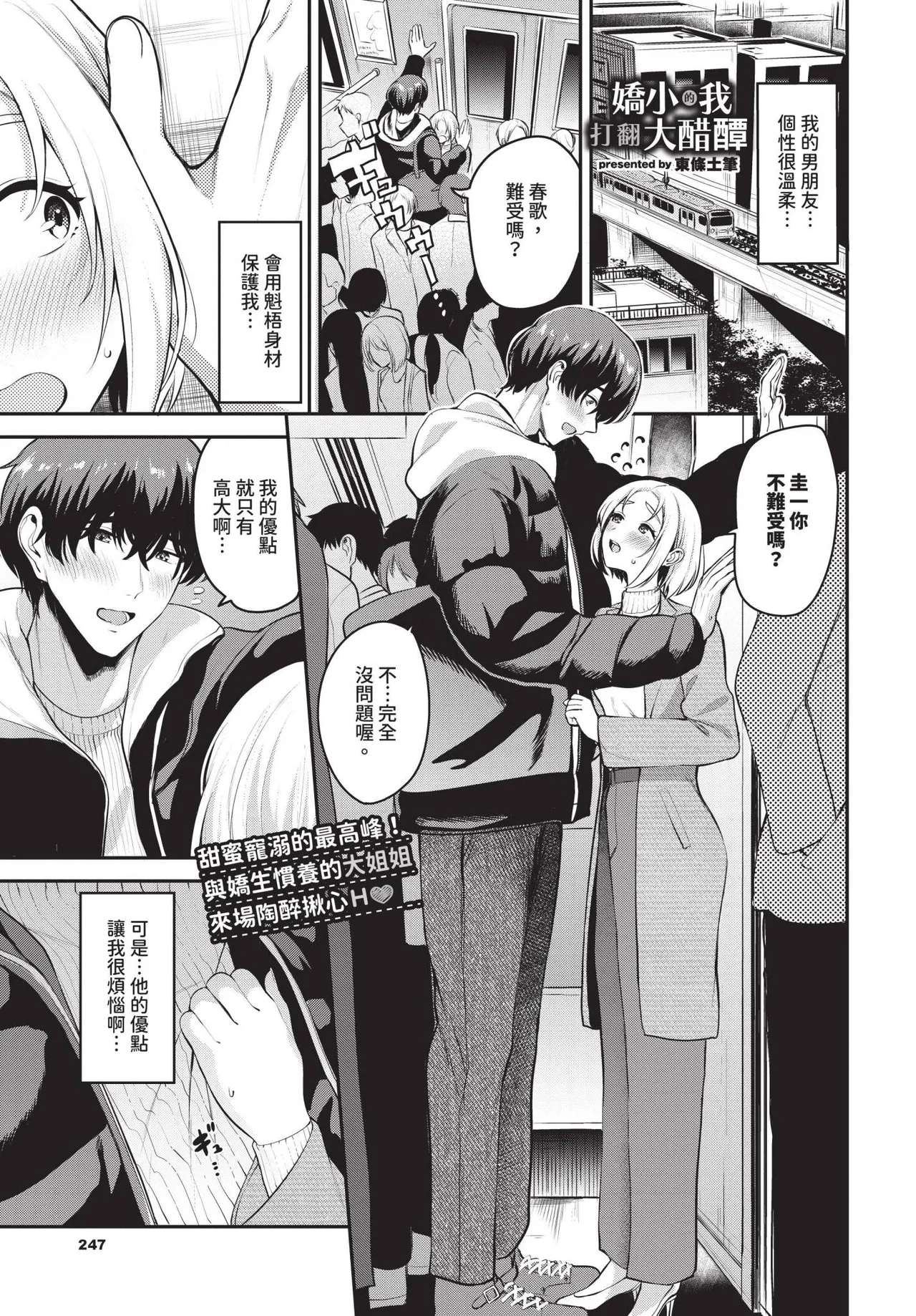 COMIC BAVEL 2025-04 page 247 - nakadashi blindfold hentai manga - read online free