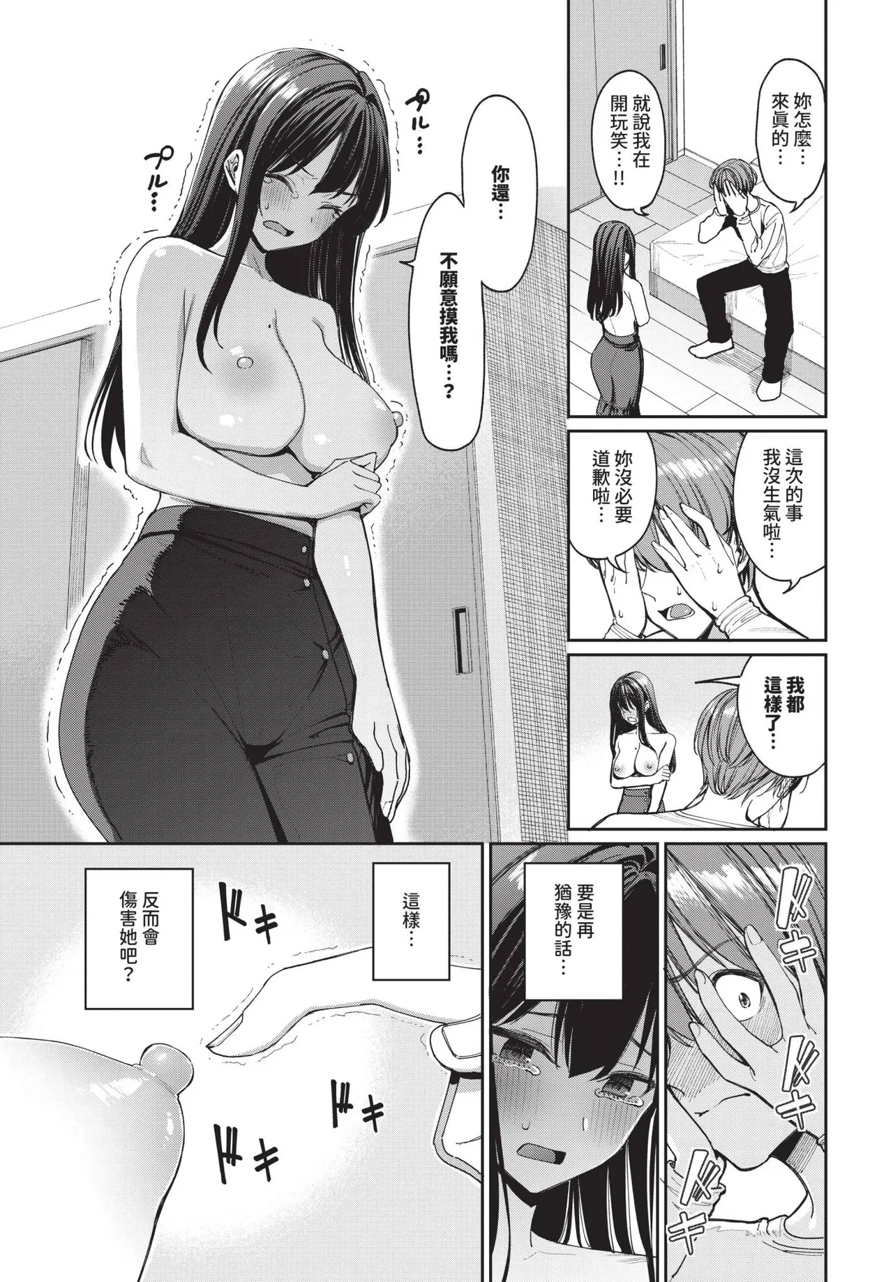 COMIC BAVEL 2025-04 page 27 - nakadashi blindfold hentai manga - read online free