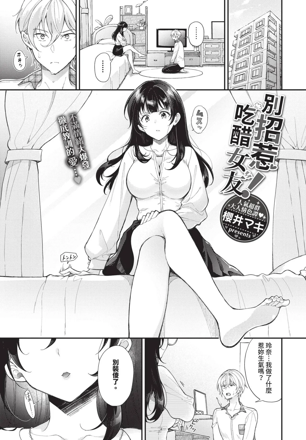 COMIC BAVEL 2025-04 page 271 - nakadashi blindfold hentai manga - read online free