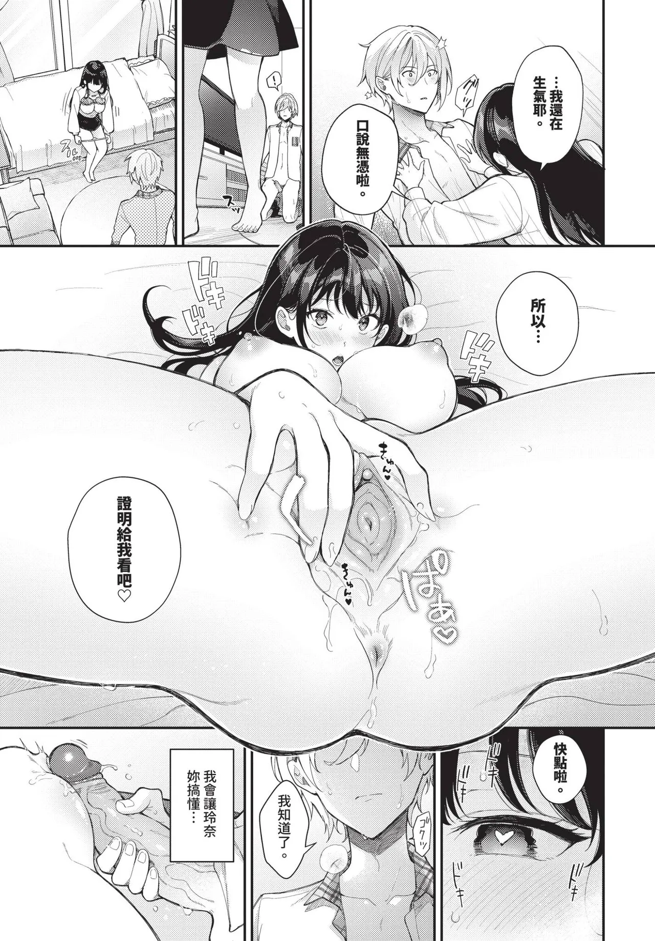 COMIC BAVEL 2025-04 page 281 - nakadashi blindfold hentai manga - read online free