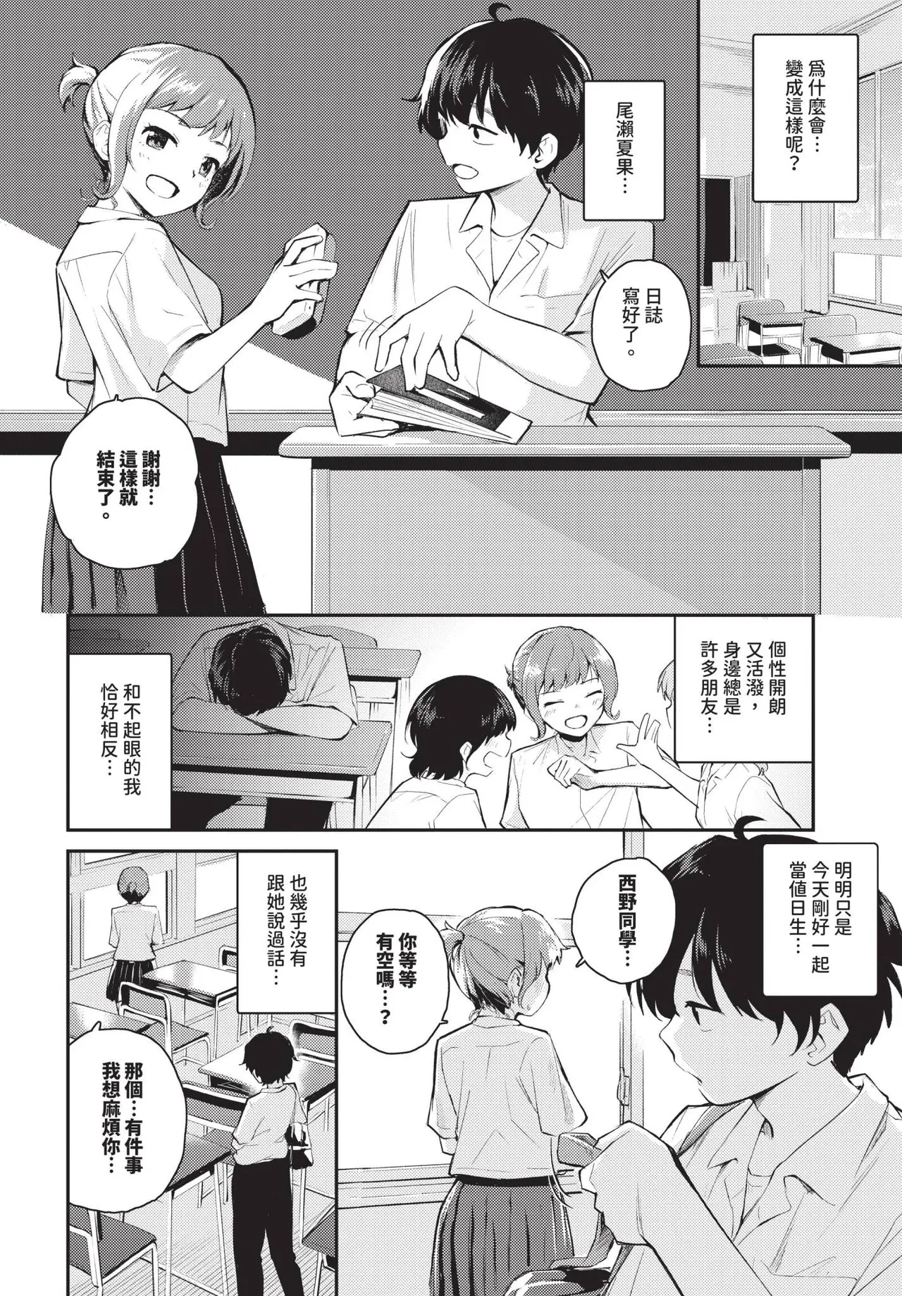 COMIC BAVEL 2025-04 page 296 - nakadashi blindfold hentai manga - read online free